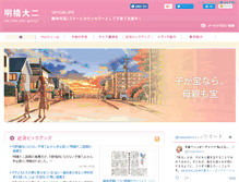Tablet Screenshot of akehashi.com